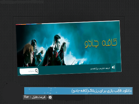 قالب حرفه ای بازی oblivion برای سایت ساز رزبلاگ, سئو,آموزش سئو,سئو قالب رزبلاگ,دانلود قالب رزبلاگ سئو شده,قالب رزبلاگ,دانلود قالب حرفه ای رزبلاگ,قالب رسپانسیو برای رزبلاگ,قالب سئو شده رز بلاگ,ترفند های افزایش بازدید,lineee.r98.ir