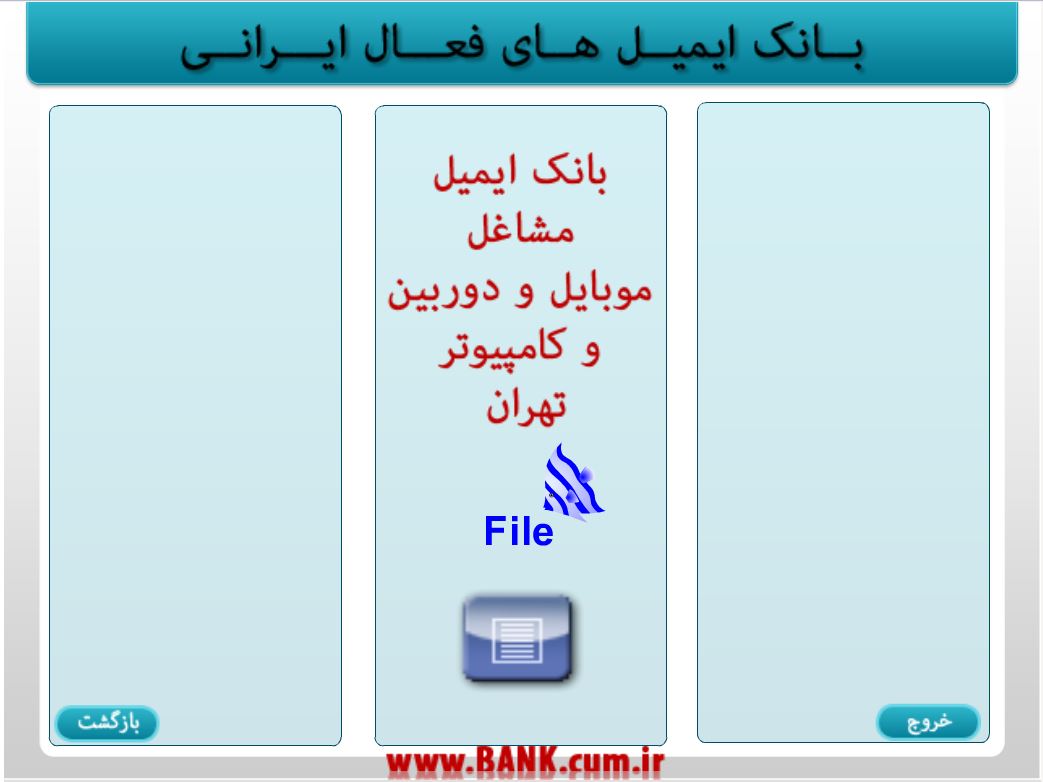 نرم افزار بانک ایمیل