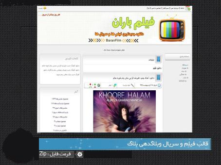 سئو,آموزش سئو,سئو قالب بلاگ,دانلود قالب بیان سئو شده,قالب بلاگ,دانلود قالب حرفه ای بلاگ,blog, بیان,دانلود قالب فیلم و سریال فیلم باران,دانلود قالب سئو شده بیان,www.lineee.r98.ir,قلب سئو شده و ریسپانسیو برای بلاگ blog,قالب سئو شده و واکنش گرا برای بیان