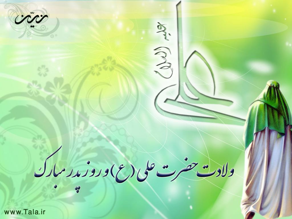 مولا علی (ع) می فرمایند
