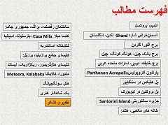 فهرست مطالب معماری جهان