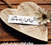 متن و اس ام اس دلتنگی