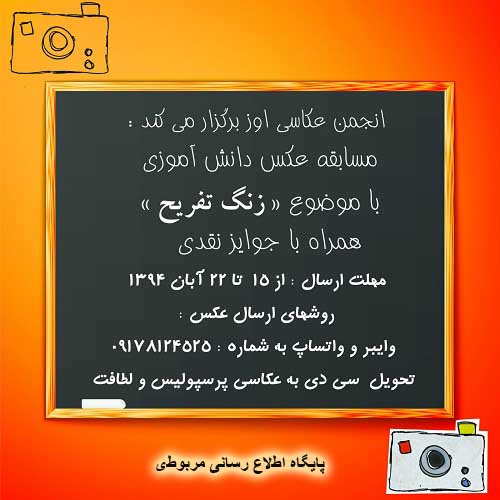 http://s3.picofile.com/file/8221779576/zange_tafrih.jpg