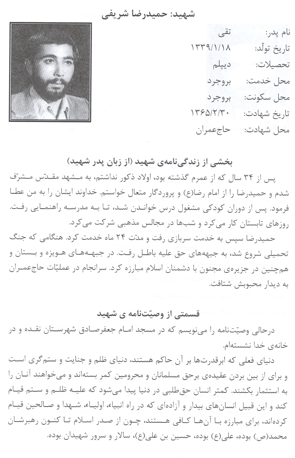 شهید حمیدرضا شریفی