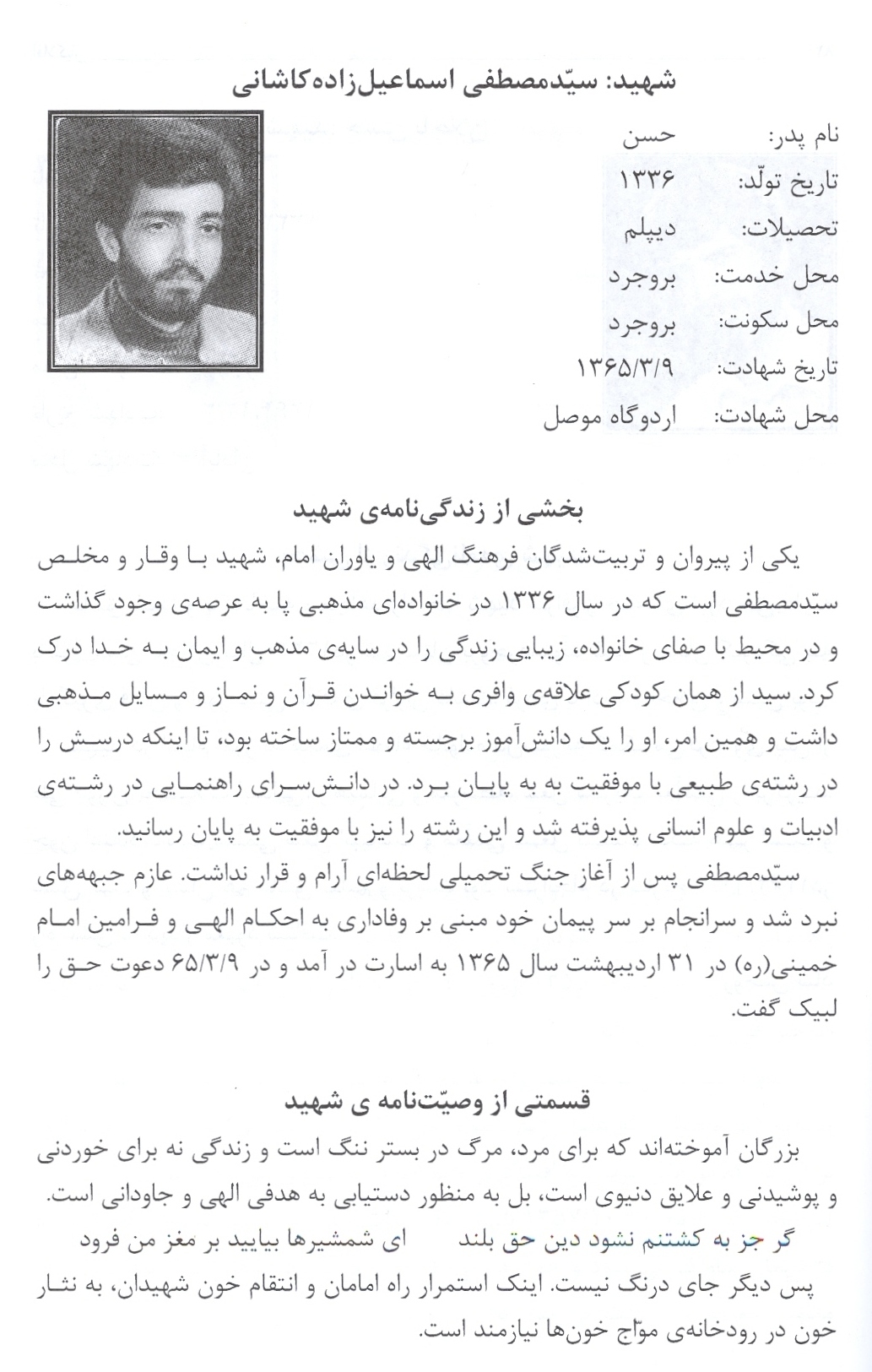 شهید سید مصطفی اسماعبل زاده کاشانی