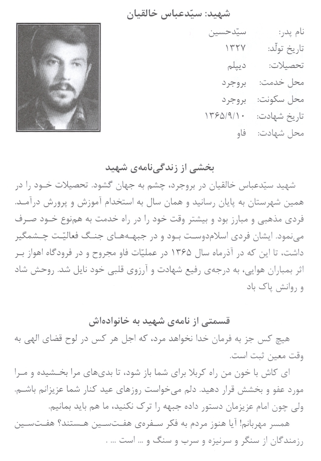 شهید سید عباس خالقیان
