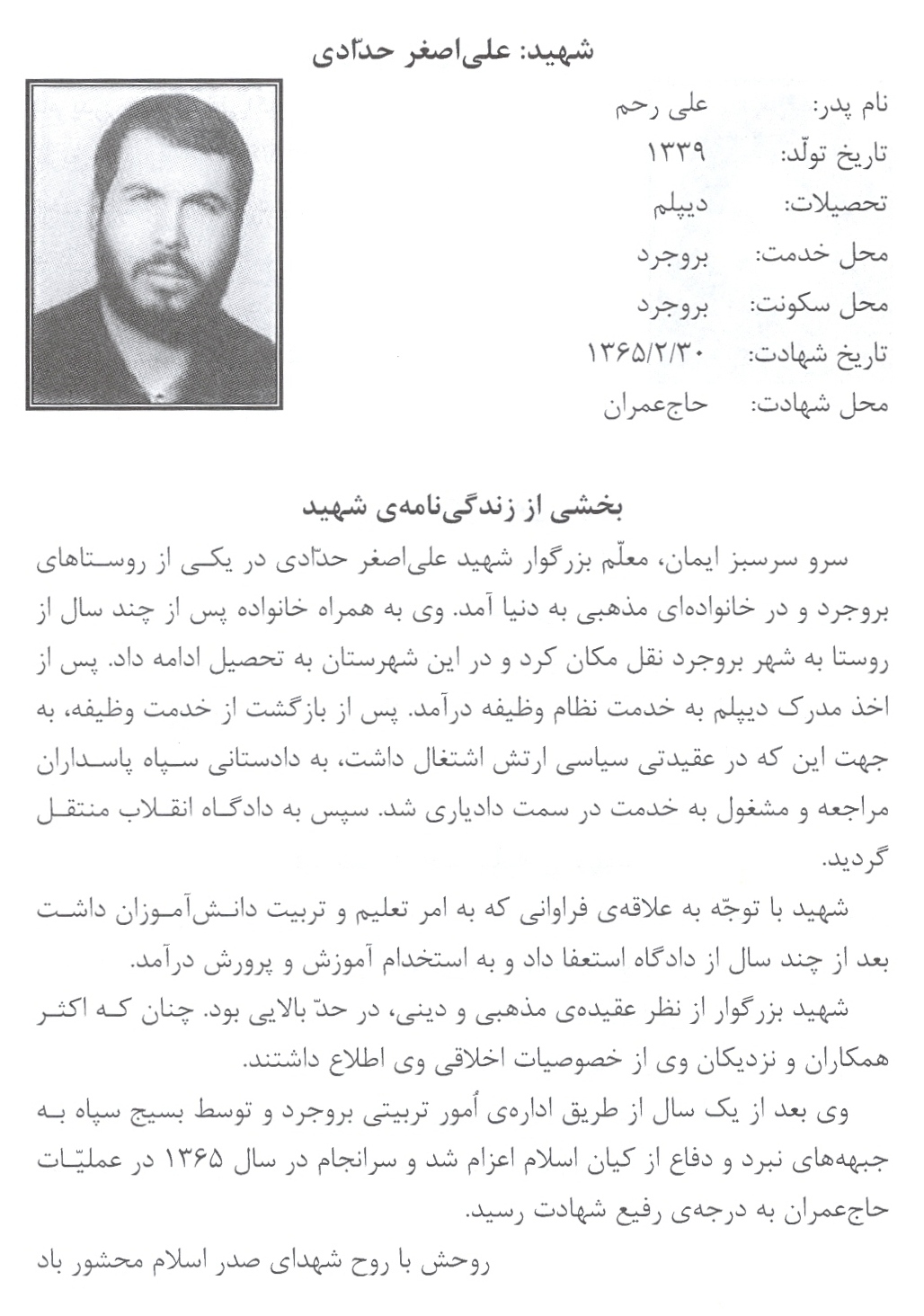 شهید علی اصغر حدادی