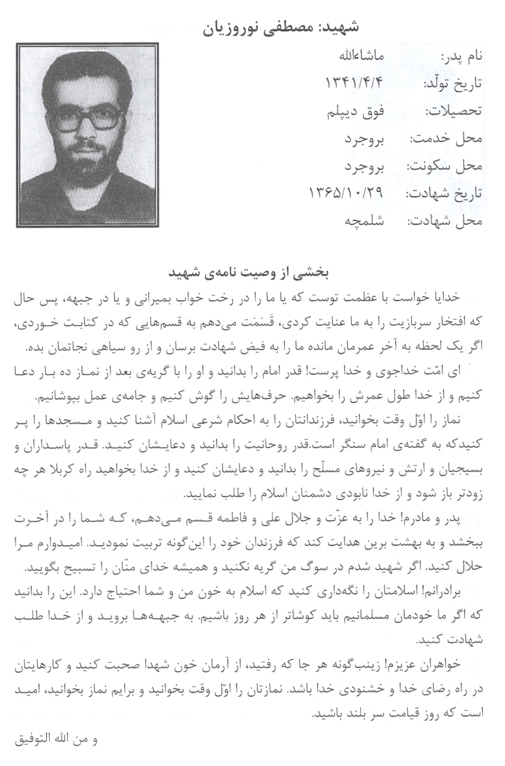 شهید مصطفی نوروزیان