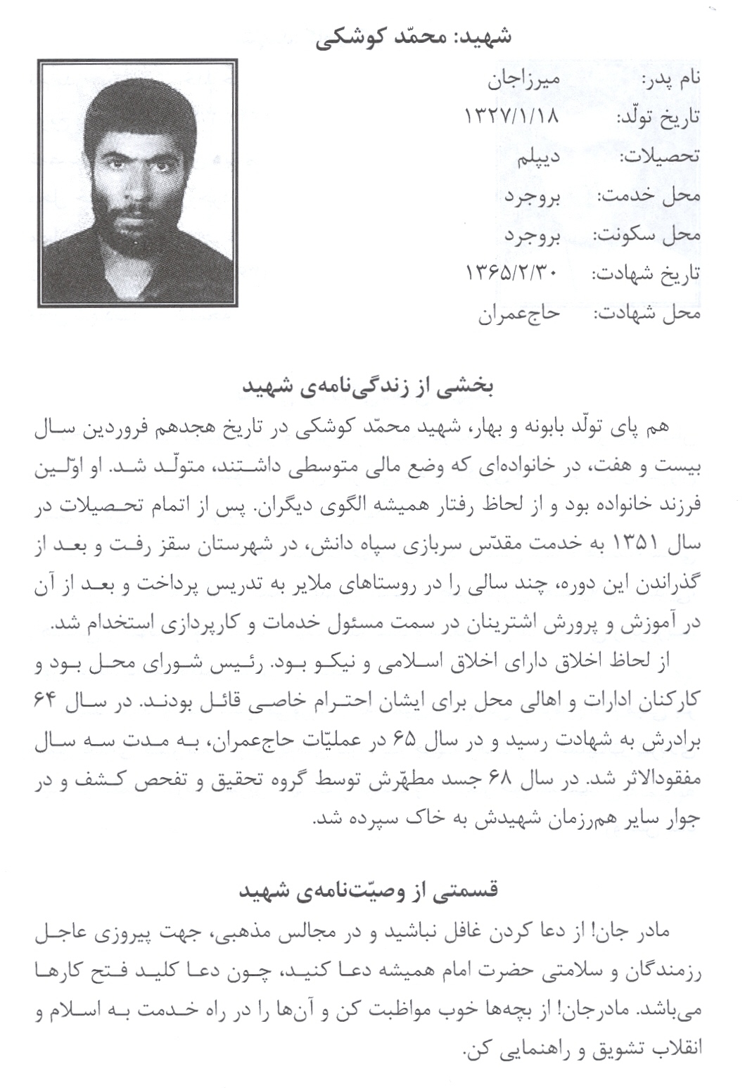 شهید محمد کوشکی