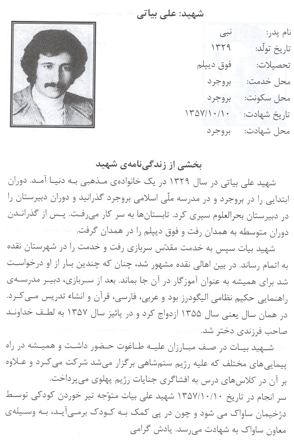 شهید علی بیاتی