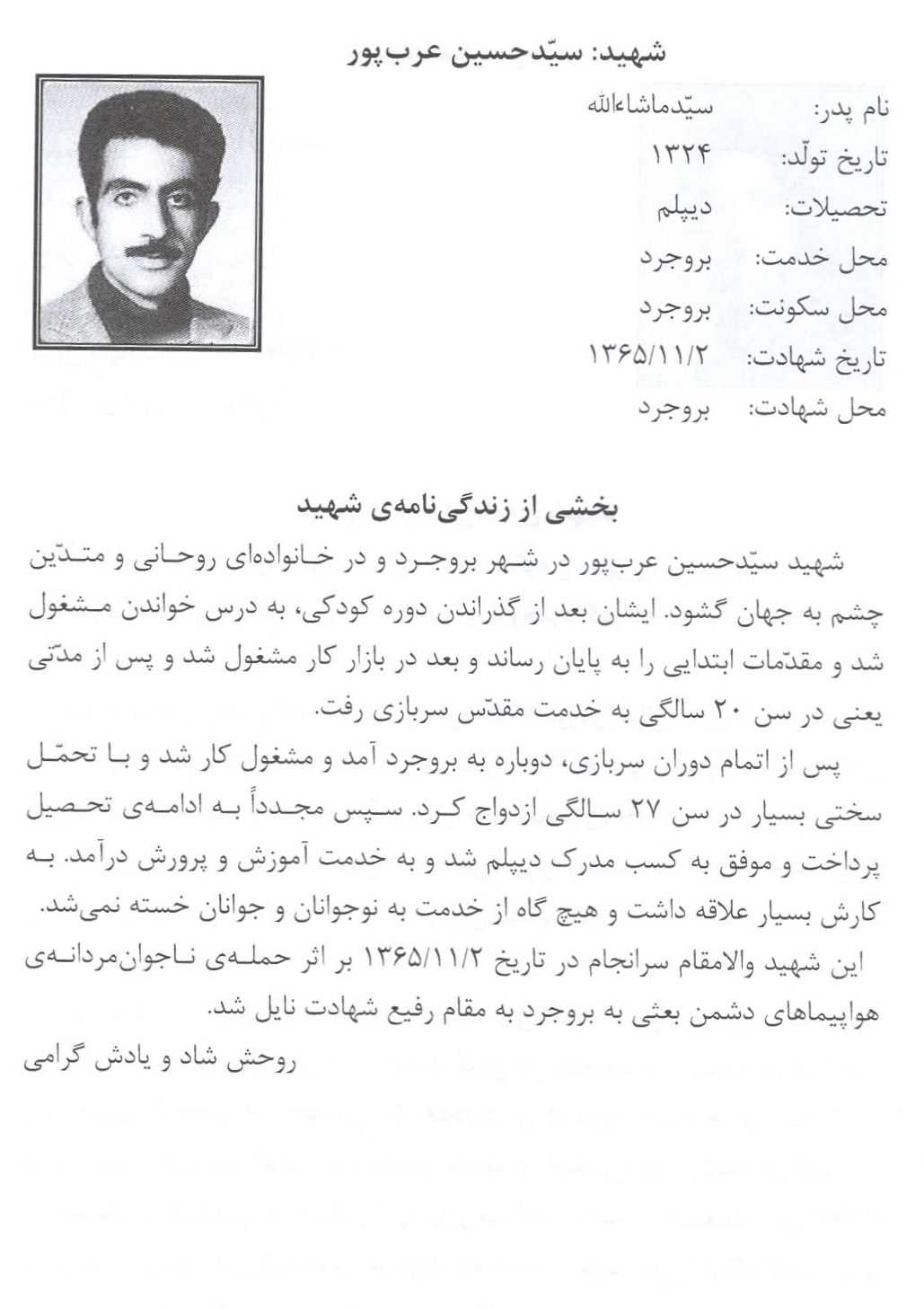 شهید سید حسین عرب پور