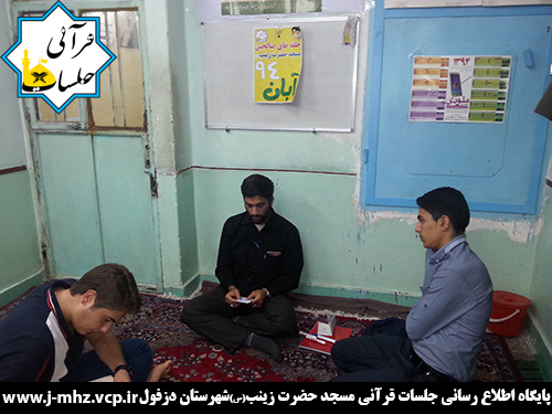 سومین جلسه شورا ۲۰ آبان ۹۴