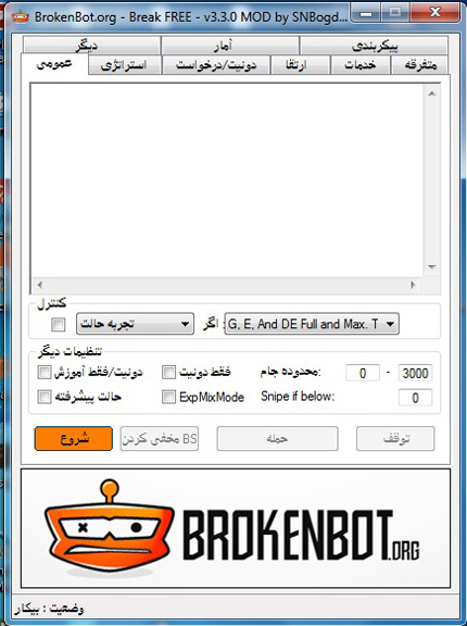 http://s3.picofile.com/file/8222447368/brokenbotfarsi_3_3_0.jpg