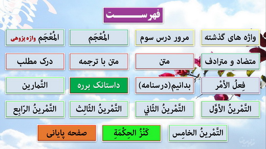 http://s3.picofile.com/file/8222735268/Arabi9_94_Darse42.jpg