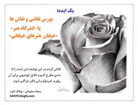 نقاشی با مداد، نقاشی، نقاش، هنر، هنرمند، ایده، طرح توجیهی، طرح توجیهی برای هنر و نقاشی، طرح شهری