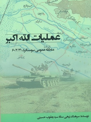 کتاب عملیات الله اکبر