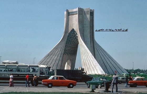 میدان آزادی
