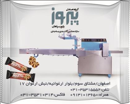 دستگاه بسته بندی های بای