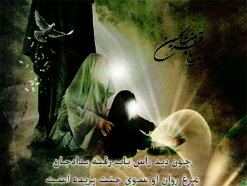Bildresultat för حضرت رقیه