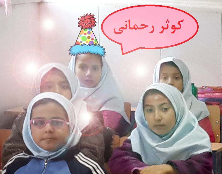 کوثر رحمانی کوثر رحمانی