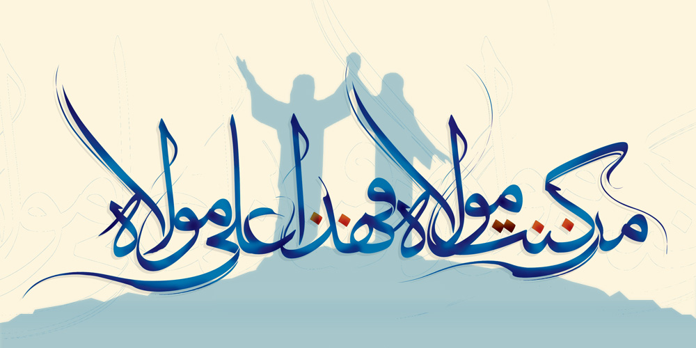 عید سعیذ غدیر mathkhooneh