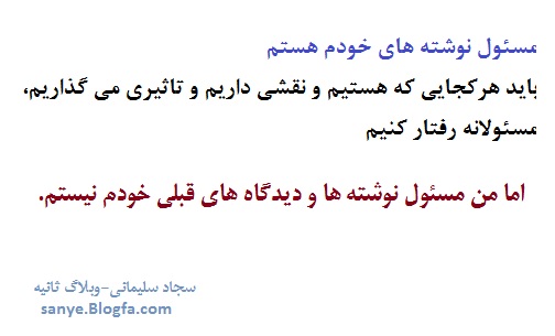 نویسنده مسئول، مسئولیت نوشتن، قانون نوشتن، نگارش اخلاق محور