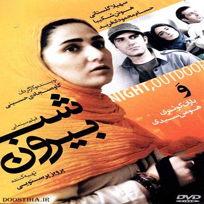 دانلود فیلم ایرانی 94 شب بیرون
