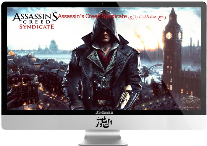 رفع مشکلات بازی Assassin’s Creed Syndicate