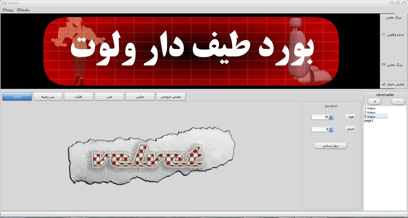 محیط برنامه ولوت