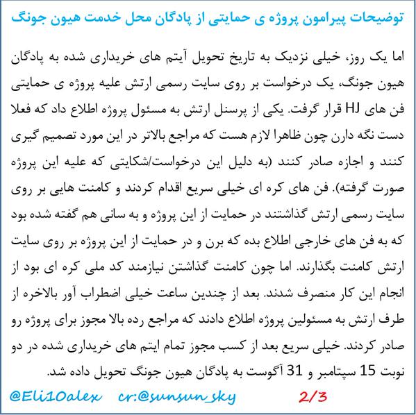 [Persian] A behind story abt army support for HJ [2015.10.15]