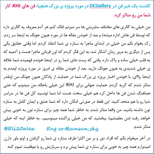 [Persian non-fan acnt] KHJ fans, you moved me @sunsun_sky [2015.10.16]