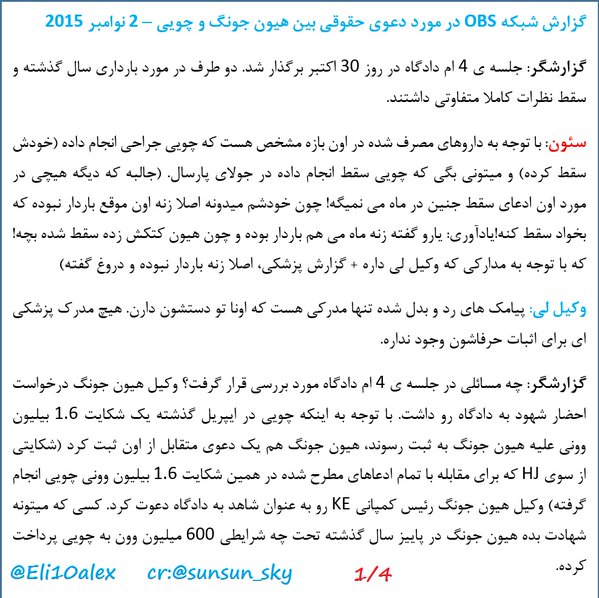 [Persian + Eng AttyFocus] KHJvsChoi Lengthy legal disputes for truth @sunsun_sky [2015.11.02]