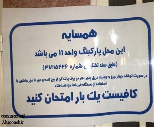 تصاویر سوژه های خنده دار ایرانی