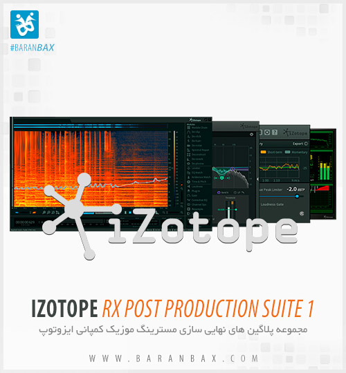 دانلود پلاگین میکس و مسترینگ iZotope RX Post Production Suite دانلود پلاگین میکس و مسترینگ iZotope RX Post Production Suite