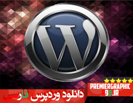 دانلود وردپرس فارسی-download word press persian