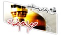 پخش زنده حرم امام رضا (ع)