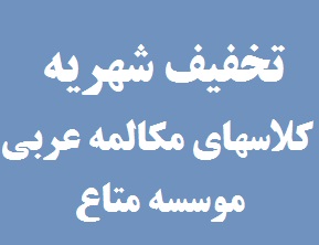 کلاس معهد الضاد
