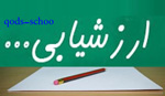 آزمون تعاملی از درس 8-9-10- مطالاعت هشتم
