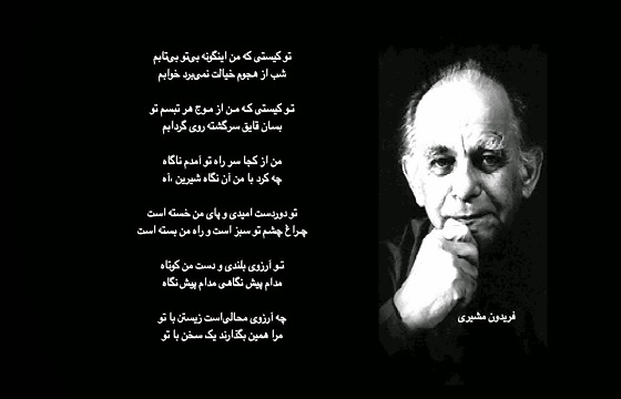 فریدون مشیری