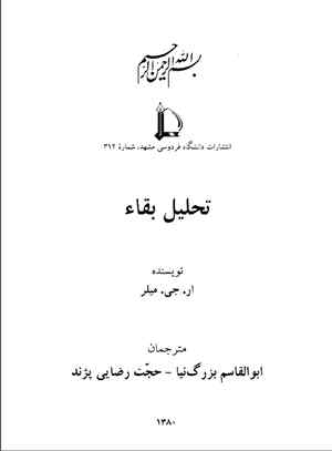 دانلود کتاب تحلیل بقا نوشته ی آر.جی.میلر و ترجمه آقایان بزرگ نیا و حجت رضایی پژند دانلود کتاب تحلیل بقا نوشته ی آر.جی.میلر و ترجمه آقایان بزرگ نیا و حجت رضایی پژند