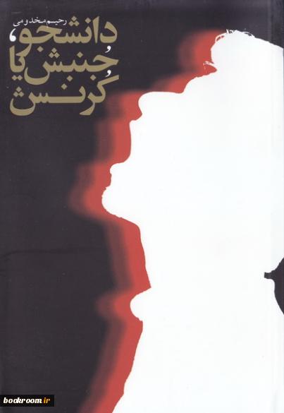 بسته پیشنهادی مطالعه 16 آذر روز دانشجو