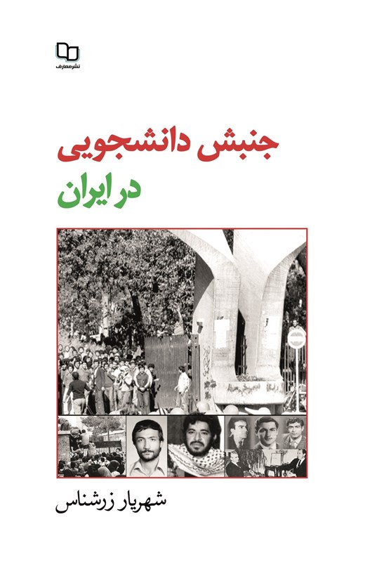 بسته پیشنهادی مطالعه 16 آذر روز دانشجو