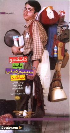 بسته پیشنهادی مطالعه 16 آذر روز دانشجو