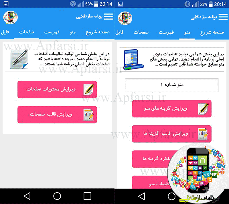 برنامه ساز اندروید