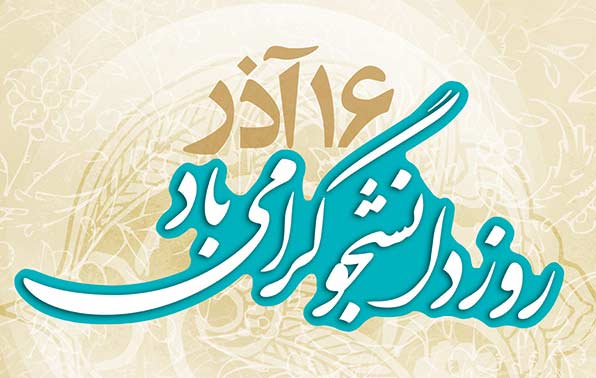 http://s3.picofile.com/file/8226852218/daneshjoo_basiji.jpg