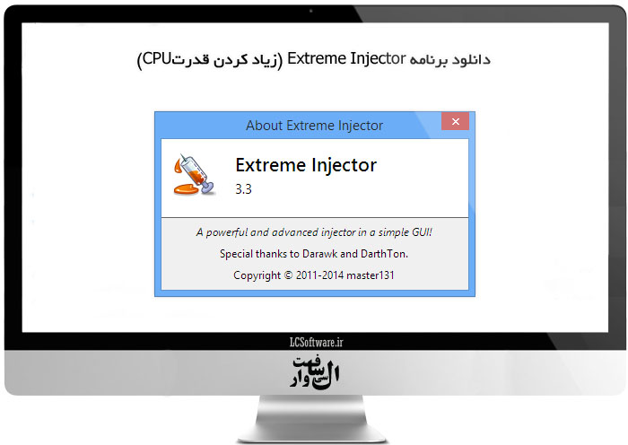 دانلود برنامه Extreme Injector