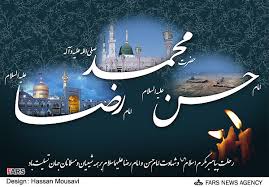 تسلیت فرارسیدن سالروزرحلت حضرت رسول اکرم (ص) وشهادت حضرت امام حسن (ع) وحضرت امام رضا(ع) تسلیت فرارسیدن سالروزرحلت حضرت رسول اکرم (ص) وشهادت حضرت امام حسن (ع) وحضرت امام رضا(ع)