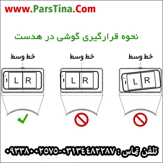 هدست واقعيت مجازي