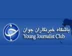 باشگاه خبرنگاران جوان ، پرمخاطبترین ، رسانه ، كشور ، رنک الكسا ، رنکینگ الكسا ، رنکینگ ، الكسا ، باشگاه ، خبرنگاران ، جوان ، باشگاه خبرنگاران ، پر بیننده ترین ، خبرگزاری ، پایگاه خبری ، اخبار ایران ، اخبار جهان ، اخبار ارومیه ، اخبار آذربایجان غربی ،