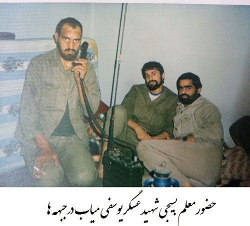 معلم شهیدعسگریوسفی میاب